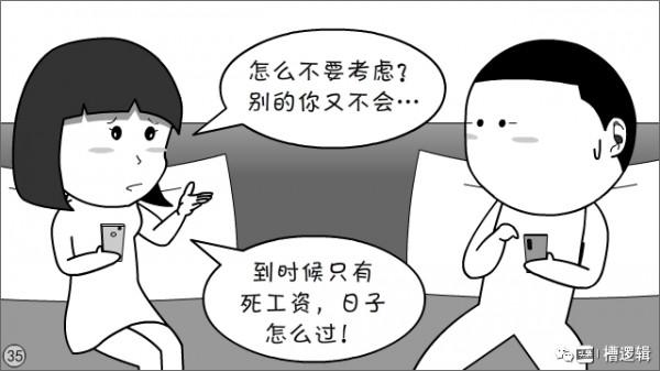 漫畫丨人生得意須盡歡?內卷太快,來不及 漫畫丨人生得意須盡歡?內卷太快,來不及