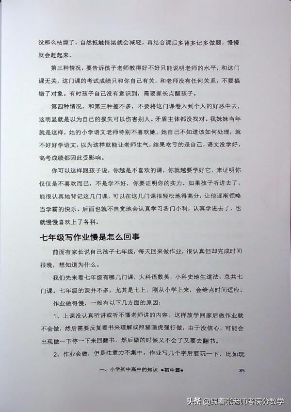 雞娃寶典(一本很好的書) 雞娃寶典(一本很好的書)