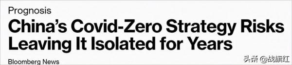 中國成功控制疫情，美國又酸了：疫情零容忍，會被世界孤立？