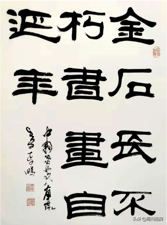 中國炎黃畫院院士李鵬書法作品欣賞