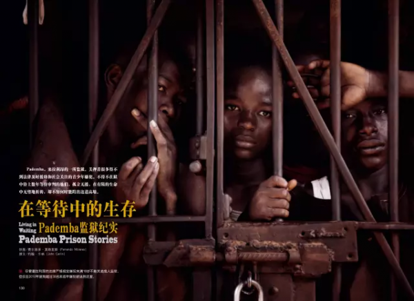 在等待中的生存：Pademba監獄紀實