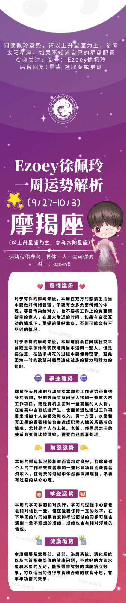 Ezoey徐佩玲｜十二星座一週運勢（9.27-10.3）