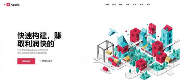 Agoric| AU21投資、一個足以改變現況的智慧合約平臺Agoric它來了