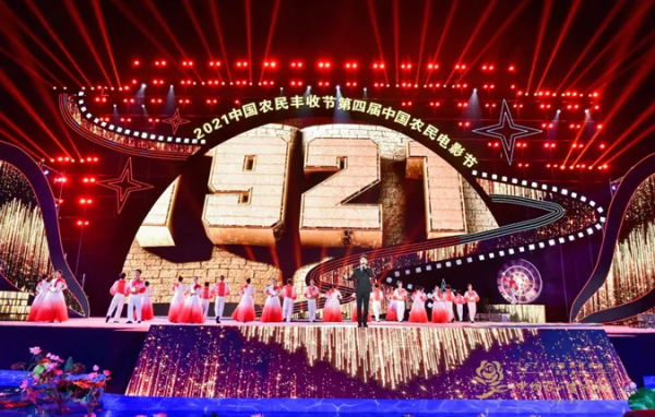 豐收笑聲 百年留聲 大地回聲 時代呼聲——2021中國農民豐收節第四屆中國農民電影節開幕晚會盛大舉辦 豐收笑聲 百年留聲 大地回聲 時代呼聲——2021中國農民豐收節第四屆中國農民電影節開幕晚會盛大舉辦