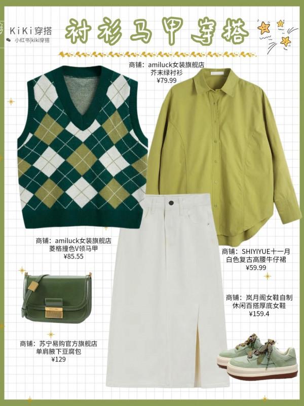 OOTD&vert;春日襯衫馬甲穿搭