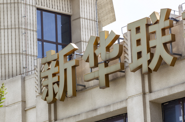 力壓三一重工、步步高，湖南第一民企坐16年500強，現負債超200億