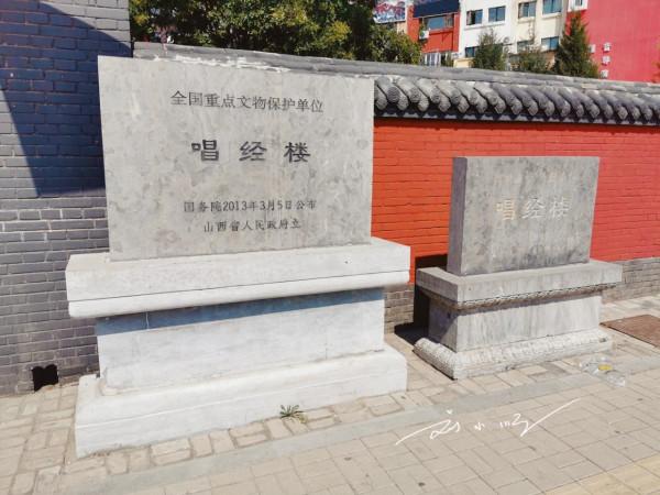 全國唯一的“唱經樓”，就在山西太原，還是全國重點文物保護單位