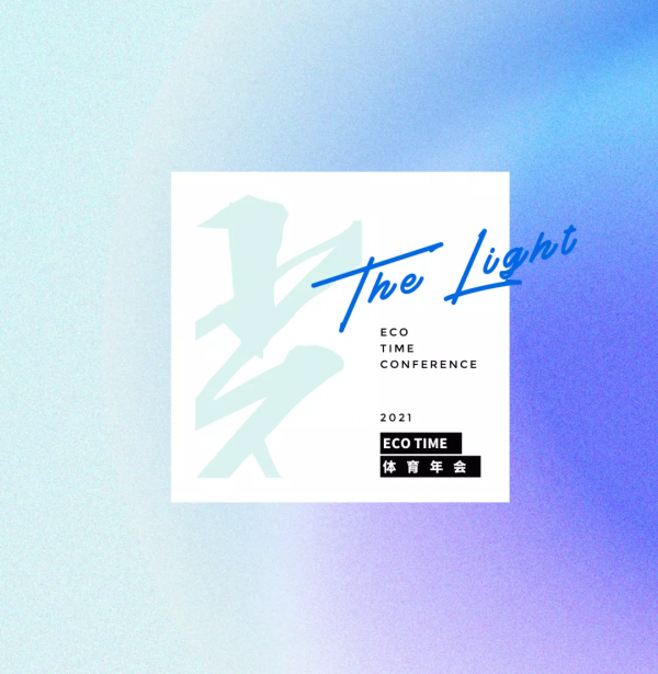 18項行業大獎火熱出爐!ECOTIME氪體頒獎典禮圓滿落幕 18項行業大獎火熱出爐!ECOTIME氪體頒獎典禮圓滿落幕