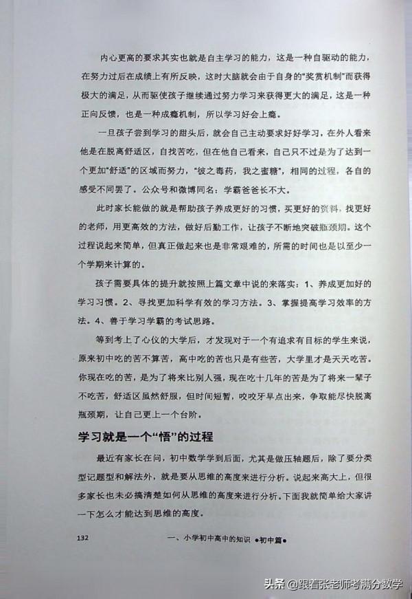 雞娃寶典(一本很好的書) 雞娃寶典(一本很好的書)