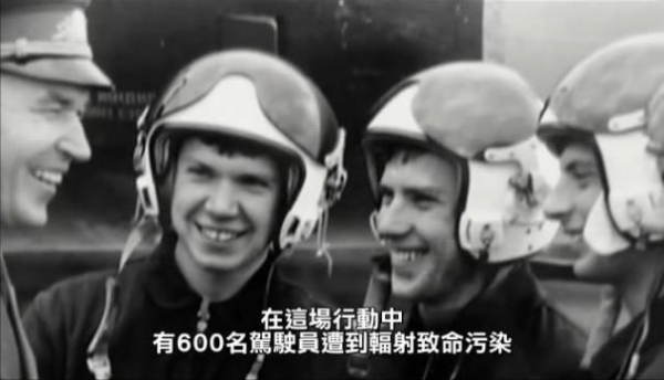 “請給我1500克的伏特加!”切爾諾貝利事故,飛行員們從容赴死 “請給我1500克的伏特加!”切爾諾貝利事故,飛行員們從容赴死