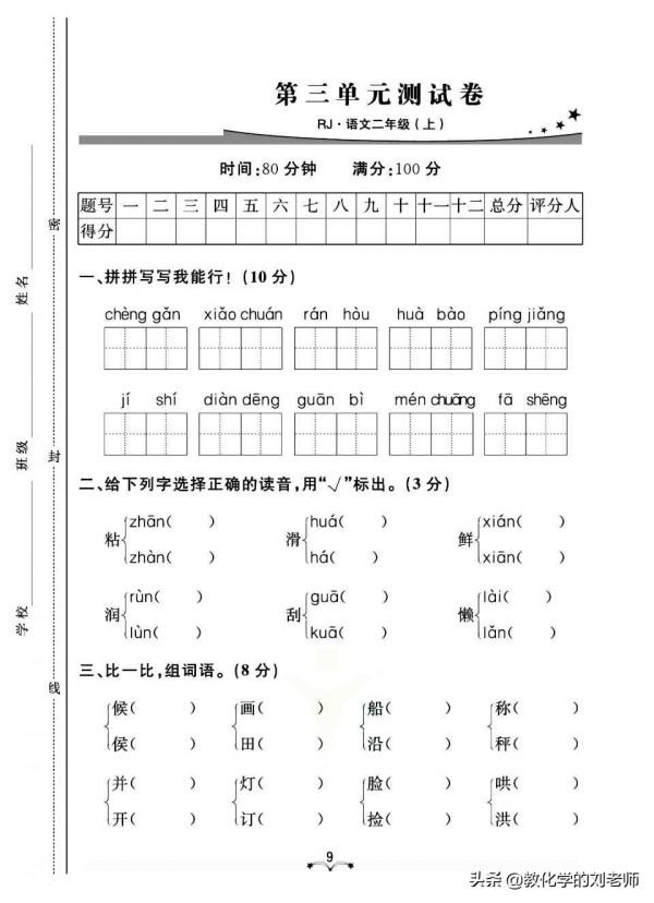 部編版二年級語文上冊單元、期中、期末測試卷（含答案）
