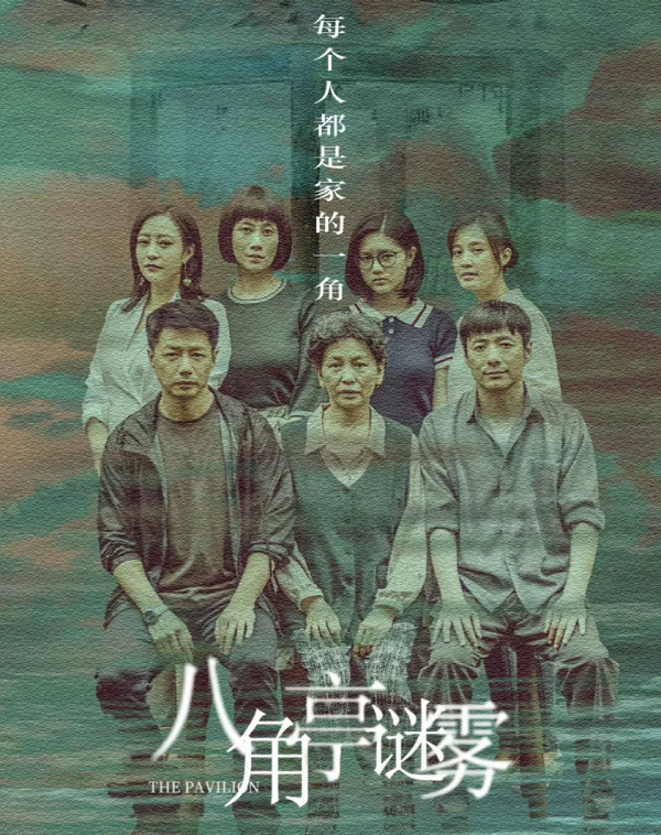 硬核分析，看完六集《八角亭謎霧》，我知道兇手是誰了