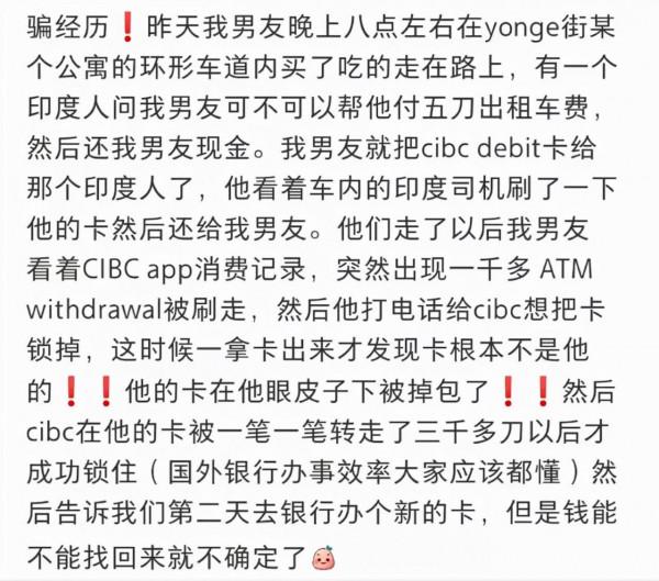 加拿大華人分享慘痛經歷：好心幫人忙 換&dollar;8被騙&dollar;1900 大家都注意