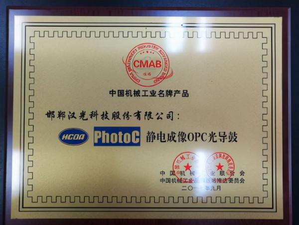 有機光導鼓及其相關產品的技術開發與產業化應用丨2020年度中國科學院科技促進發展獎獲獎團隊