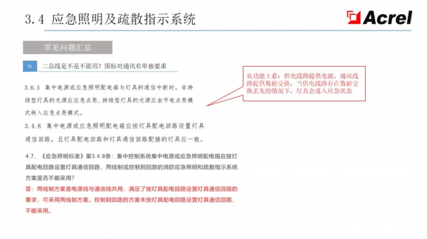 安科瑞智慧配電解決方案——安科瑞 陸琳鈺 安科瑞智慧配電解決方案——安科瑞 陸琳鈺