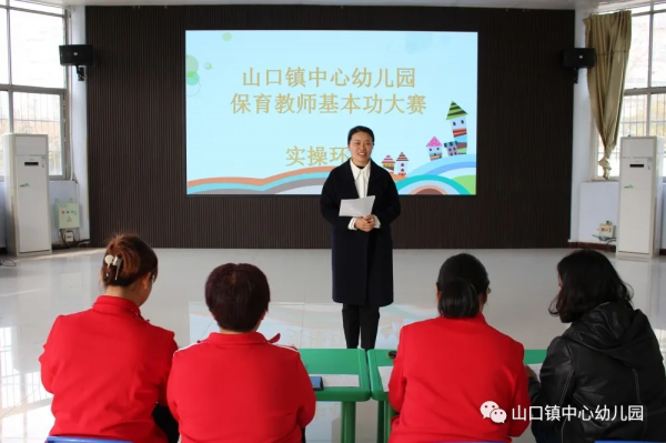 術業有專攻，匠心譜芳華——山口鎮中心幼兒園保育教師基本功大賽