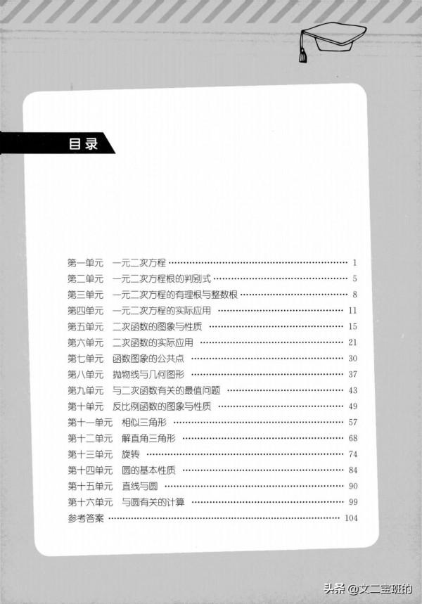 九年級數學精講精練全