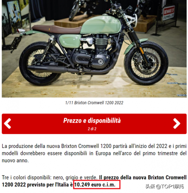 10249歐元?佈雷斯通1200公升級復古車型 配置正式公佈 10249歐元?佈雷斯通1200公升級復古車型 配置正式公佈