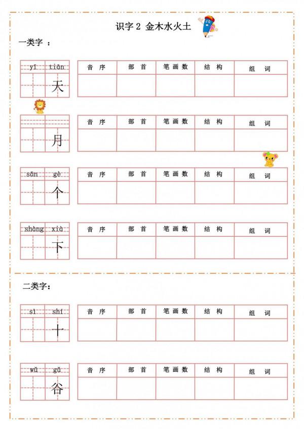 一年級語文上冊「默寫大全」，給孩子練習，生字詞全掌握
