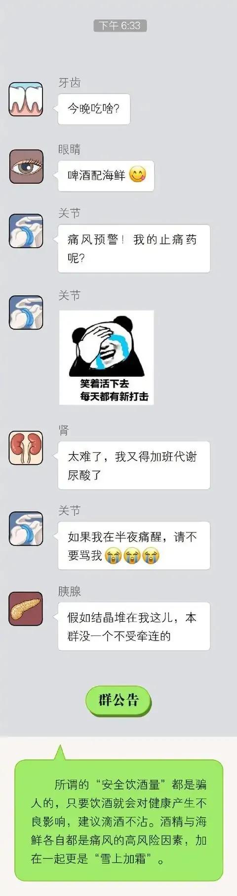 當你的器官發起了群聊，它們會說些什麼？