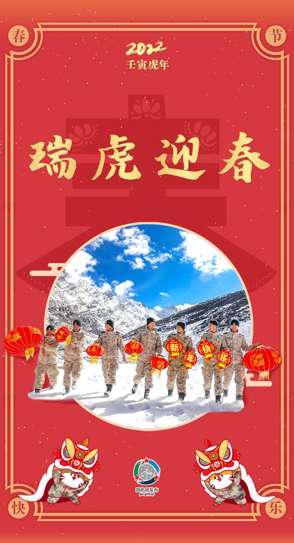 辭舊歲 迎新春，祝大家新的一年虎虎生威