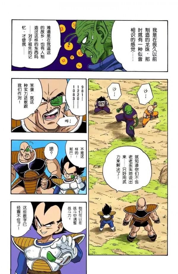 龍珠全綵漫畫211至215回~賽亞人來襲，貝吉塔登場