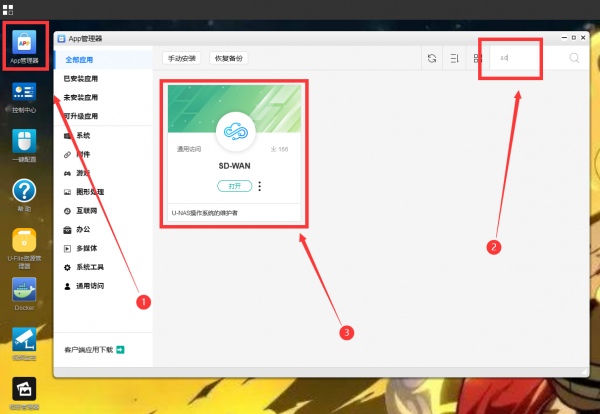 吃了尼卡果實的自由NAS！保姆級萬由新手使用+最佳化+Docker教程