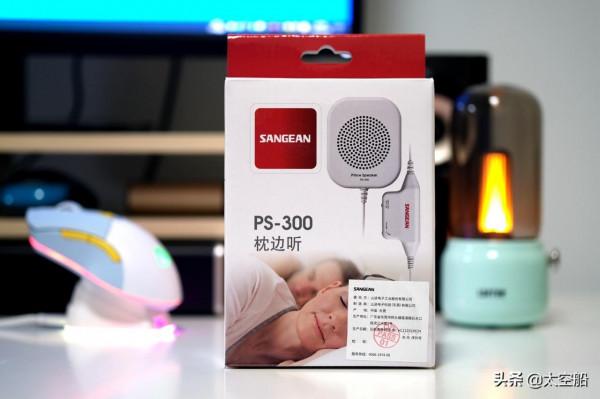 臨睡前聽音樂的良伴,山進PS-300枕邊聽初體驗 臨睡前聽音樂的良伴,山進PS-300枕邊聽初體驗