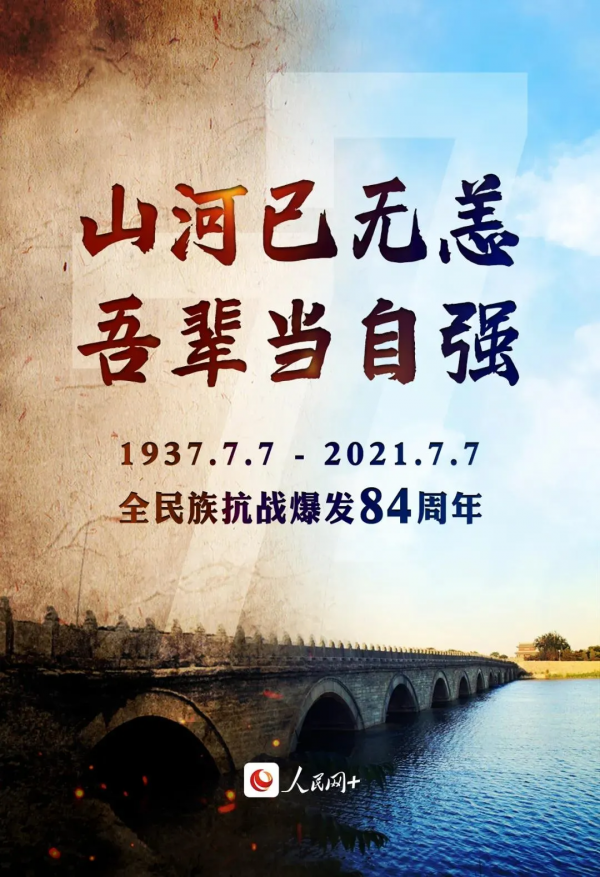 【黨史天天學】今日中國,再不是1937年的中國! 【黨史天天學】今日中國,再不是1937年的中國!