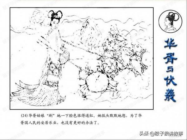 中國古代神話故事《華胥與伏羲》連環畫 中國古代神話故事《華胥與伏羲》連環畫