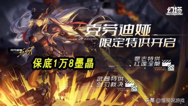 幻塔開服1周就出限定UP池？保底要1萬8墨晶，玩家之間差距被拉開