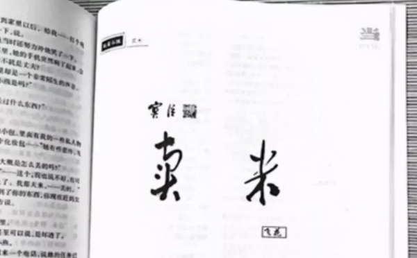 湖南寒門才女寫《賣米》感動中國，病逝後北大追悼，葬於八寶山