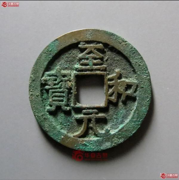 北宋絲絲裡的名譽品,錯過一枚拍大腿 北宋絲絲裡的名譽品,錯過一枚拍大腿