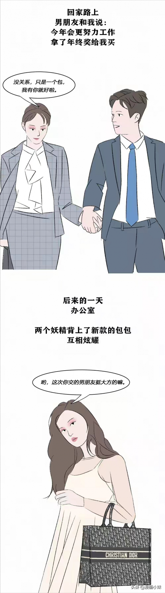 月薪一萬的女朋友，配買LV嗎？#漫畫#