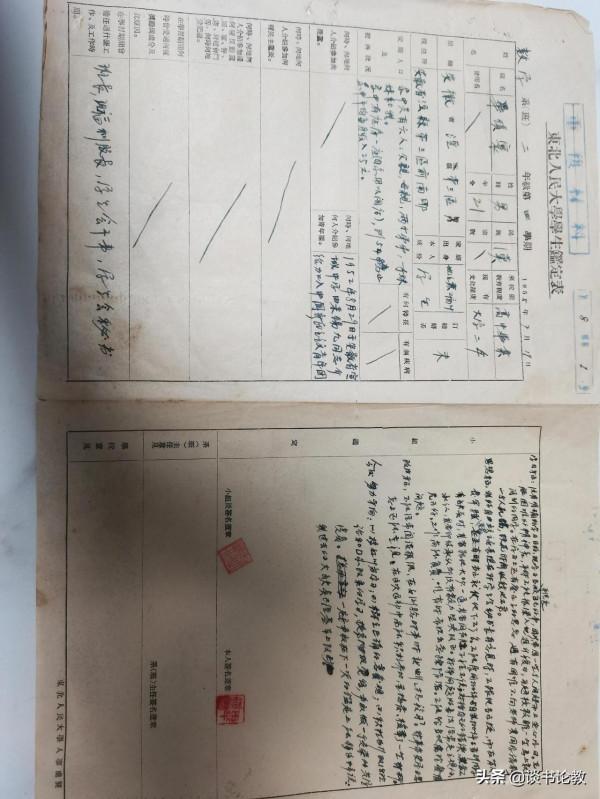 見過這樣的鑑定表沒？——東北人民大學學生鑑定表