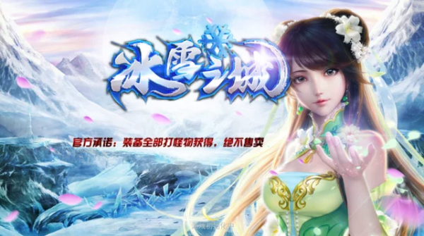 冰雪復古傳奇手遊，冰雪打金服傳奇開啟修真飛昇