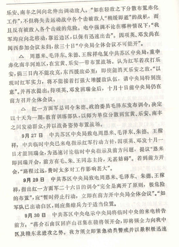 寧都會議朱德周恩來林彪支援毛澤東