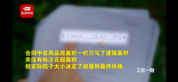 鬧心!男子540萬買通州帶院房,豈料大院“縮水”變過道!開發商:換房得加錢 鬧心!男子540萬買通州帶院房,豈料大院“縮水”變過道!開發商:換房得加錢