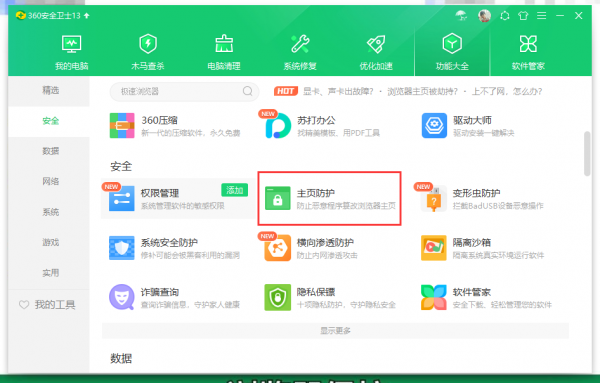 edge瀏覽器主頁被360篡改如何修改? edge瀏覽器主頁被360篡改如何修改?