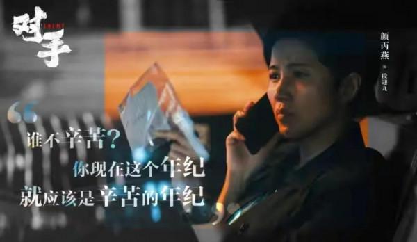 顏丙燕憑《對手》出圈,悲情段迎九讓人痛心,英雄也該回歸家庭 顏丙燕憑《對手》出圈,悲情段迎九讓人痛心,英雄也該回歸家庭