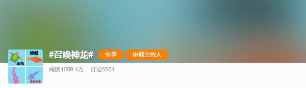 《召喚神龍》：一款小遊戲把全體網友氣得“高血壓”