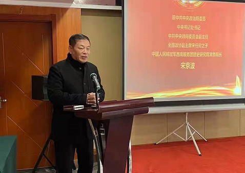 2021第二屆中國人民解放軍西南服務團團史研究院年會&rdquo;成功舉行