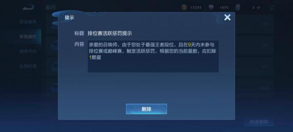 王者榮耀自動掉星掉分規則