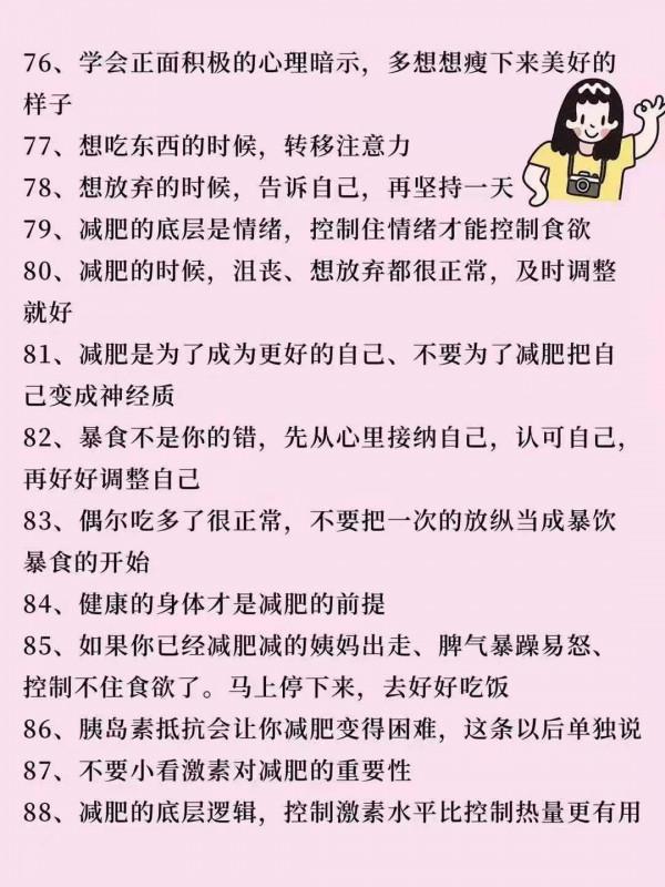 送給減肥路上的你