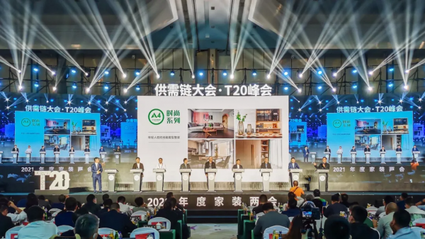 T20中國家裝兩會 | 名匠整裝與全國頭部企業論道整裝趨勢 T20中國家裝兩會 | 名匠整裝與全國頭部企業論道整裝趨勢