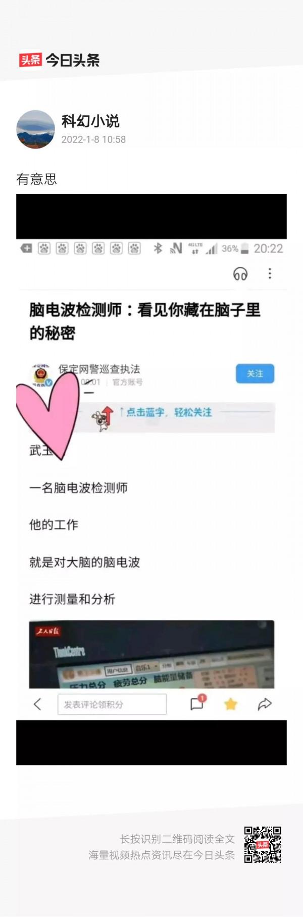 神奇的腦電波 神奇的腦電波