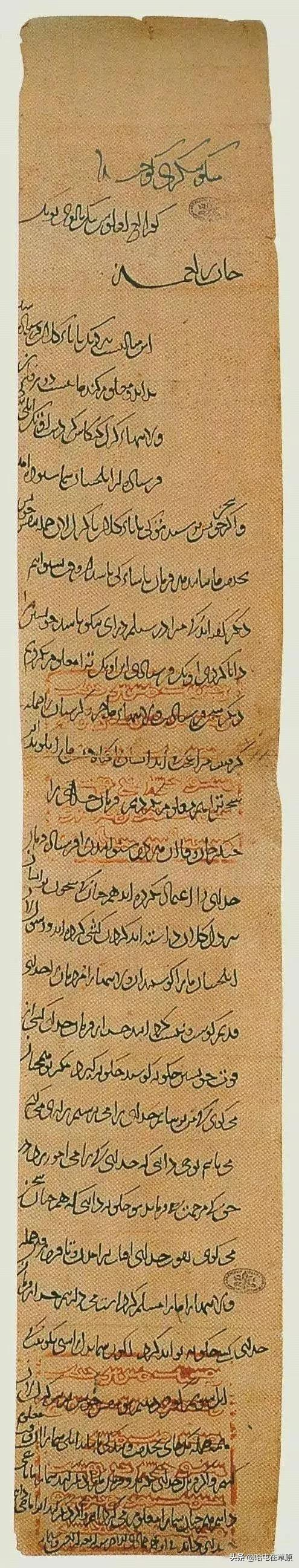 貴由汗寫給羅馬教皇英諾森四世的回信