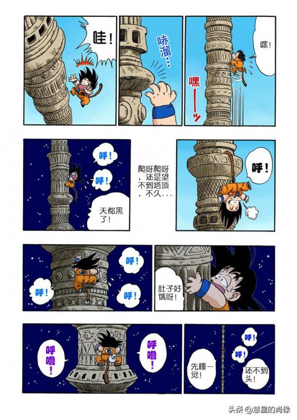 龍珠 彩版 85-87回 名場面 被桃白白一舌帶走的藍將軍