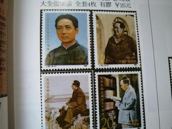 今開啟郵冊珍藏本紀念郵票永遠緬懷念偉人毛主席