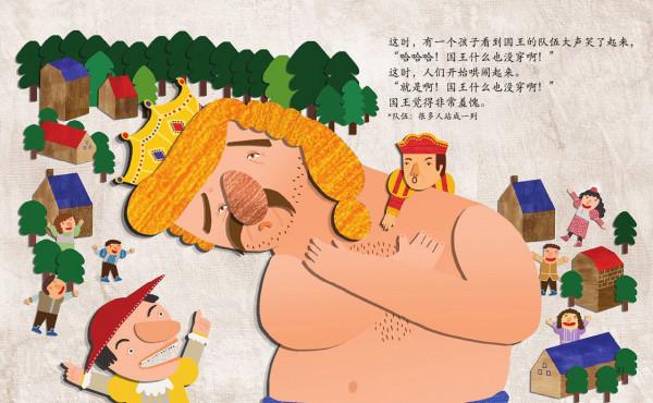 繪本故事：皇帝的新裝
